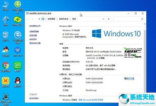 雨林木风 Windows 10 64位专业版 v2022.07