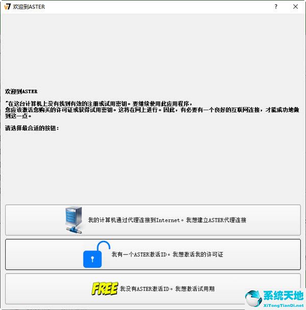 ASTER v2021.2.28 绿色纯净版