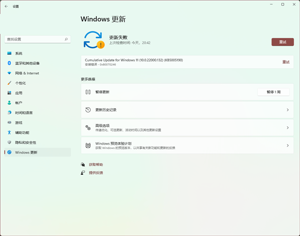 Windows 11升级更新KB5005190时发生安装错误提示