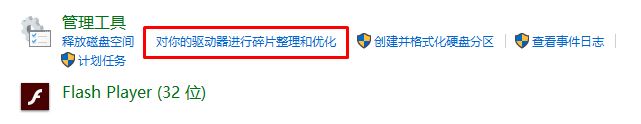 Windows 10系统怎么样对磁盘进行整理和优化?