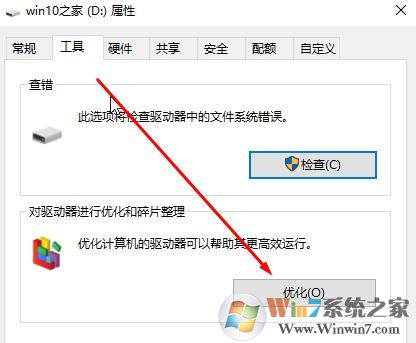 Windows 10系统怎么样对磁盘进行整理和优化?