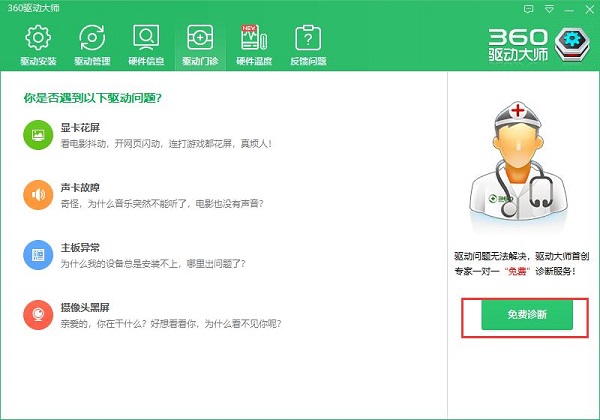 360驱动大师网卡版2.0.0.1430