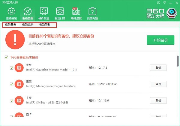 360驱动大师网卡版2.0.0.1430