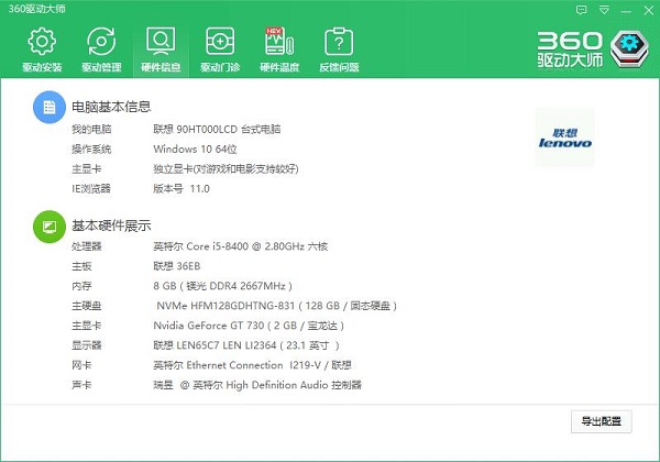 360驱动大师网卡版2.0.0.1430