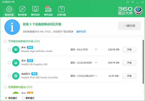 360驱动大师网卡版2.0.0.1430