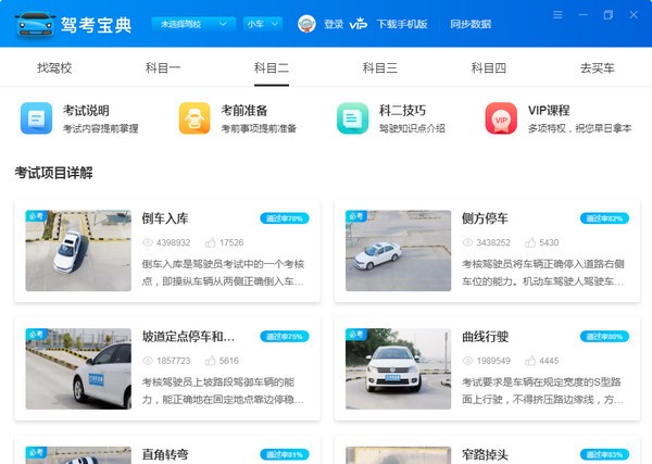 驾校一点通2020电脑版正式版下载