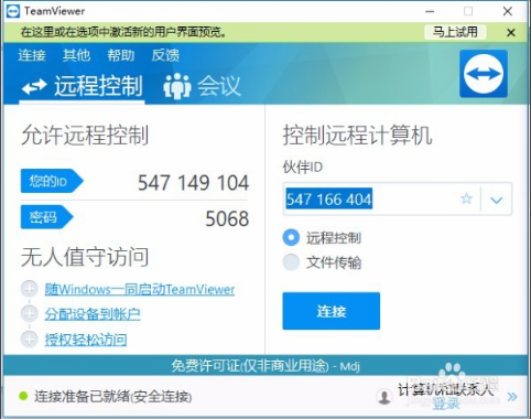 TeamViewer 13 正式版