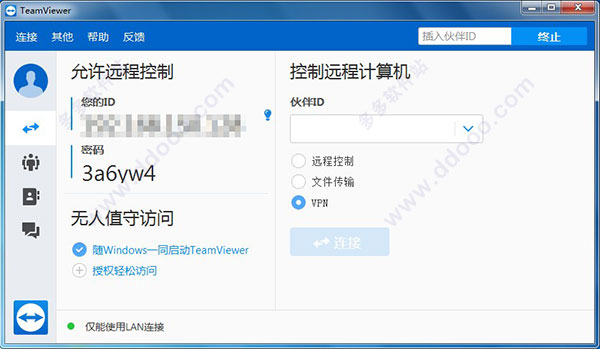 TeamViewer 13 正式版