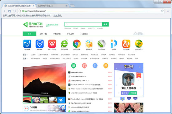 世界之窗浏览器下载 v7.0.0.108正式版
