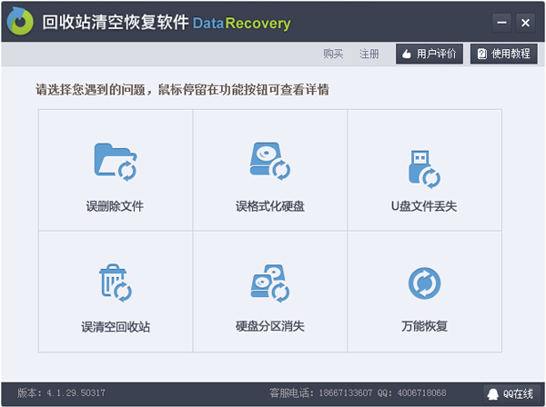 DataRecovery收购站清空恢复软件v4.1.29中文破解版