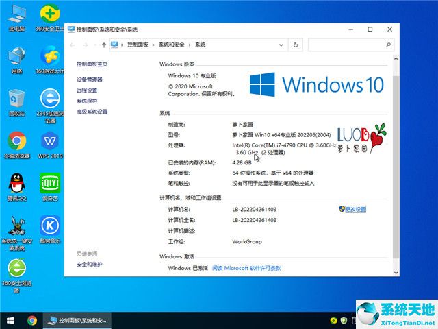 萝卜家园 Windows 10 64位 简体流畅版 V2022.07