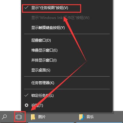 Windows 10如何在任务栏添加多任务视图按钮