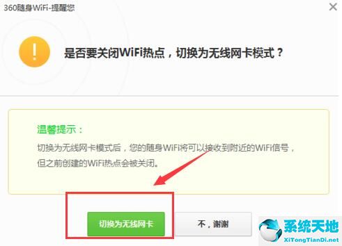 360随身wifi  v5.3.0.4080 官方最新免费版