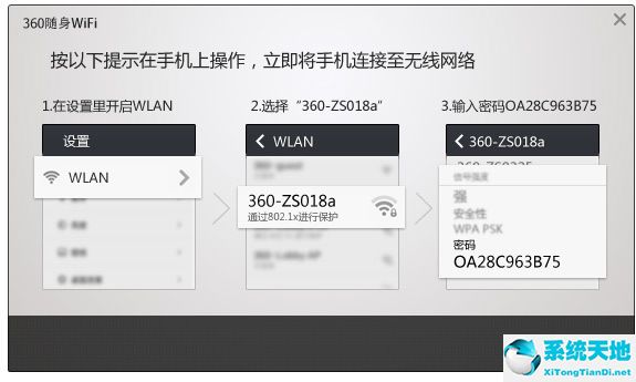 360随身wifi  v5.3.0.4080 官方最新免费版