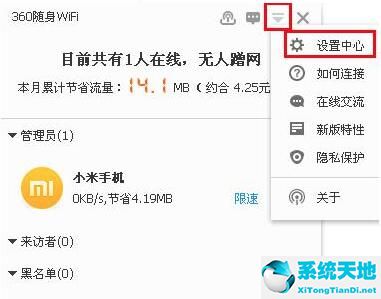 360随身wifi  v5.3.0.4080 官方最新免费版