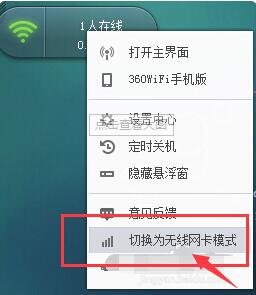 360随身wifi  v5.3.0.4080 官方最新免费版