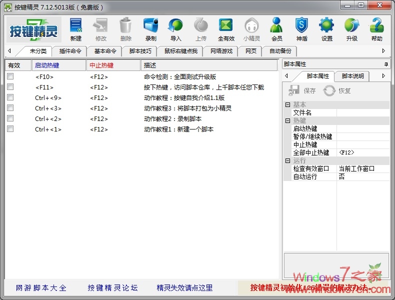 按键精灵7.12中文破解版免费下载