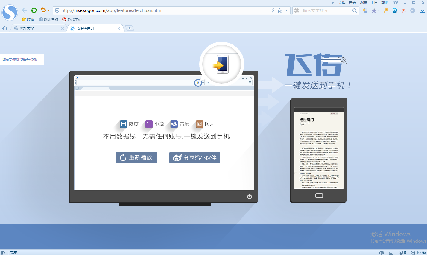 搜狗浏览器2015下载/搜狗浏览器8.0绿色纯净版
