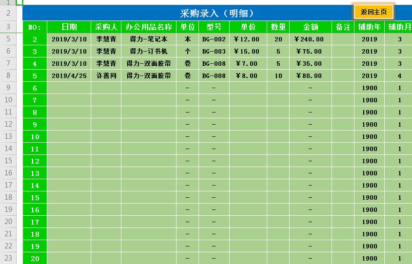 库存管理Excel表格v2.0绿色纯净版