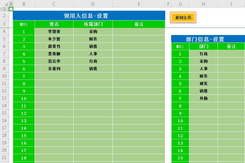 库存管理Excel表格v2.0绿色纯净版