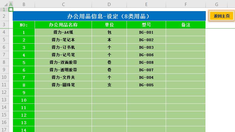 库存管理Excel表格v2.0绿色纯净版