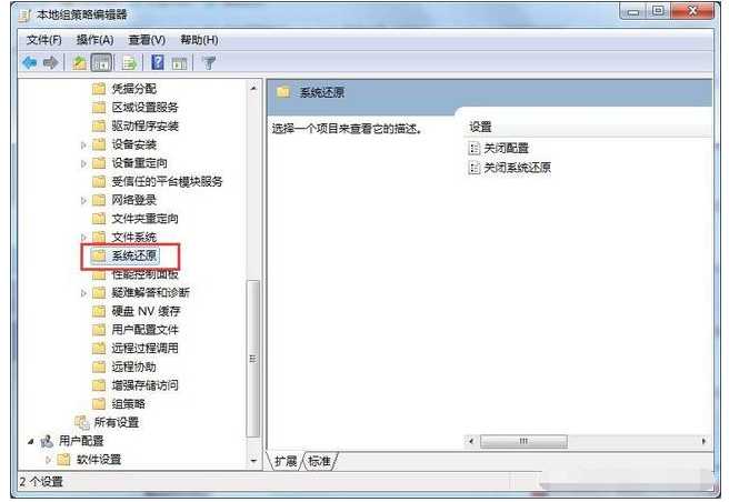 Windows 7系统还原功能没办法打开如何解决