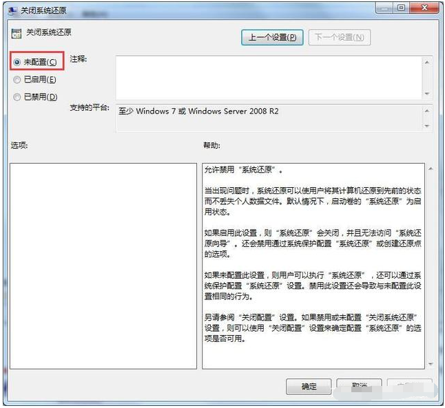 Windows 7系统还原功能没办法打开如何解决
