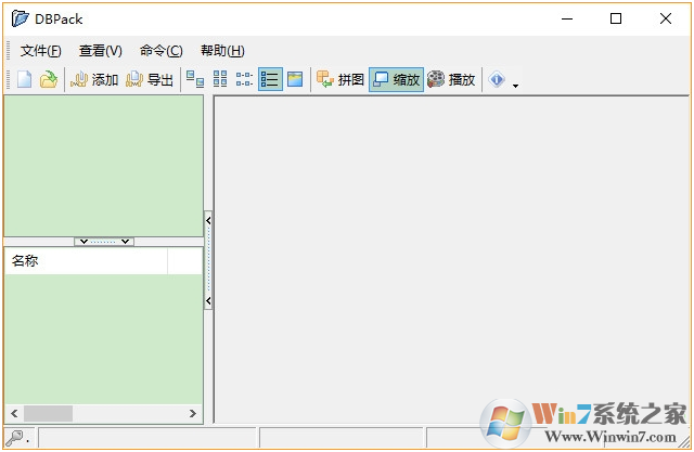 DBPack文件打包工具V2.03绿色纯净版