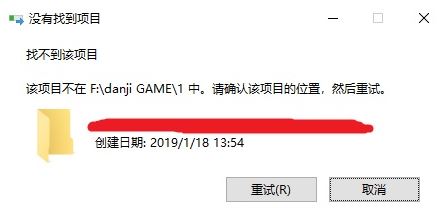 Windows 10没找到项目的文件夹如何删除