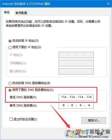 Windows 10系统没办法分析服务器的DNS地址DNS分析失败解决方案