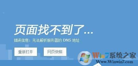 Windows 10系统没办法分析服务器的DNS地址DNS分析失败解决方案