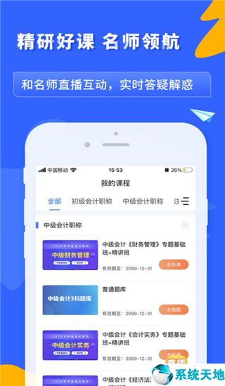 《之了课堂电脑版》在线学习软件 v4.2.2官方版