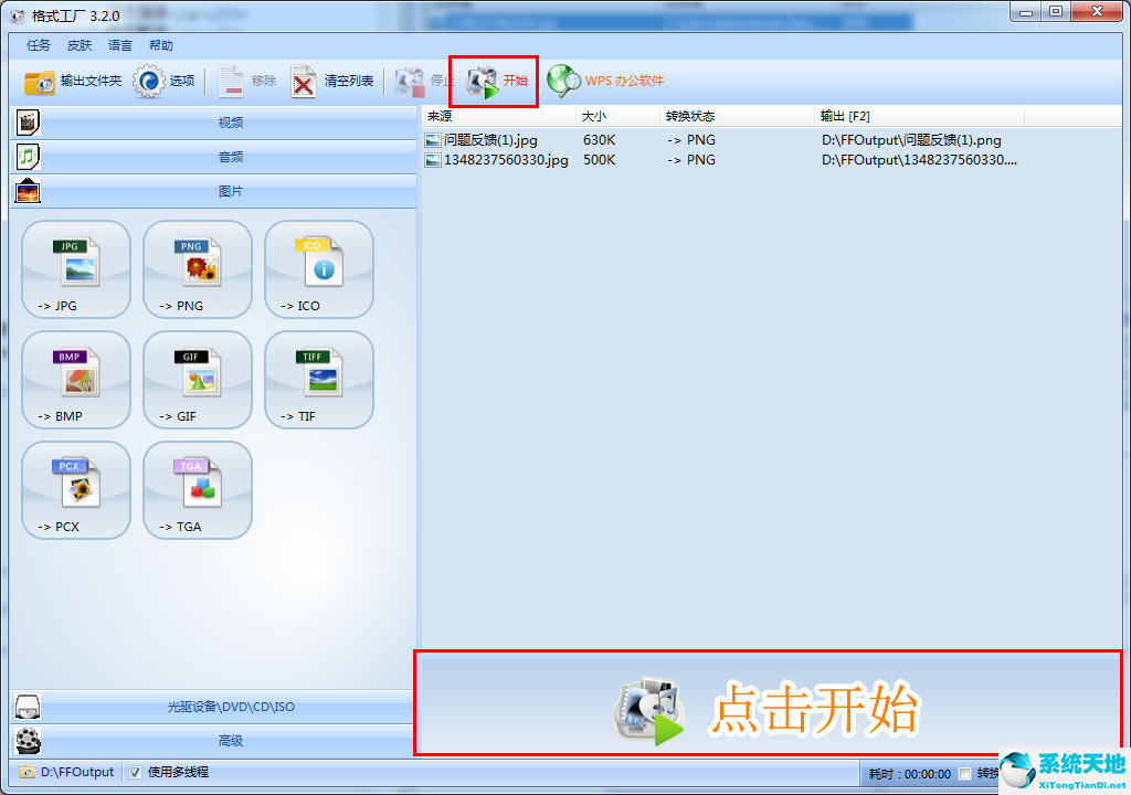 格式工厂 V4.4.0.0中文绿色纯净版