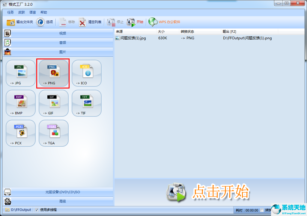 格式工厂 V4.4.0.0中文绿色纯净版