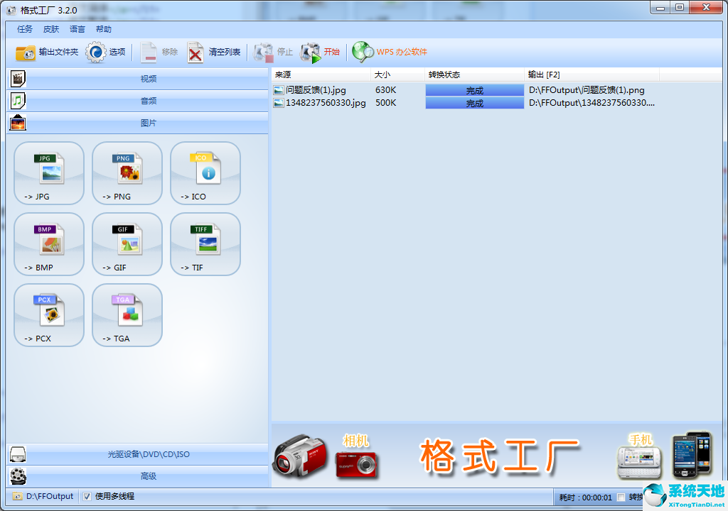 格式工厂 V4.4.0.0中文绿色纯净版