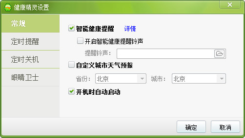360健康精灵V1.5绿色独立版
