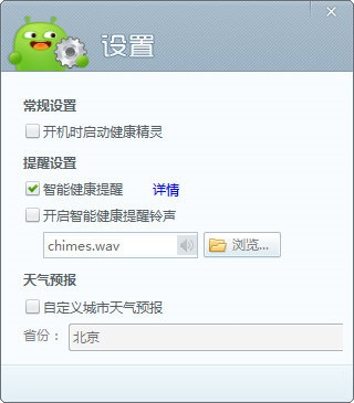 360健康精灵V1.5绿色独立版