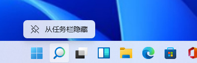 Windows 11放大镜搜索图标如何隐藏？Windows 11搜索图标隐藏办法