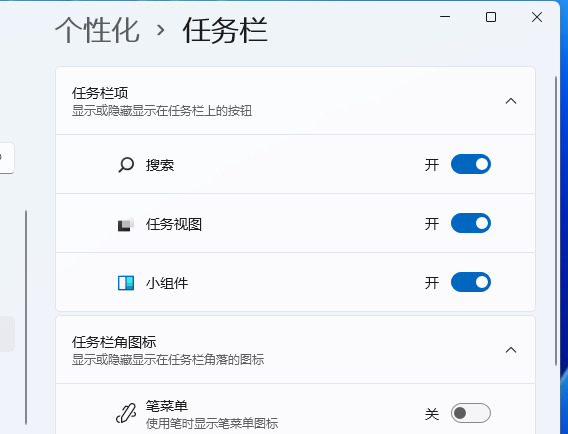 Windows 11放大镜搜索图标如何隐藏？Windows 11搜索图标隐藏办法