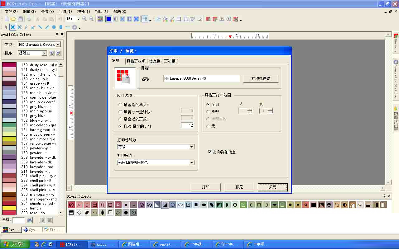 PCStitch十字绣设计软件V11.00.12中文破解版
