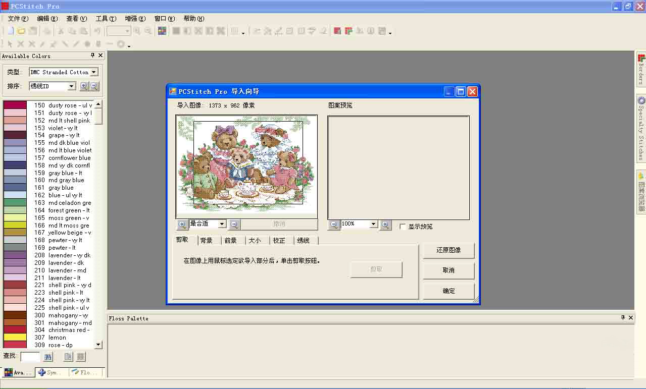 PCStitch十字绣设计软件V11.00.12中文破解版