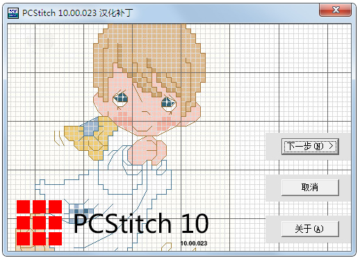 PCStitch十字绣设计软件V11.00.12中文破解版