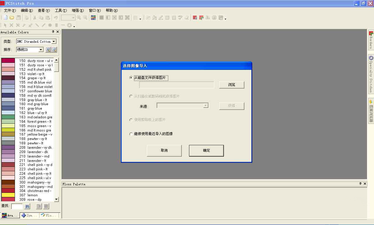 PCStitch十字绣设计软件V11.00.12中文破解版