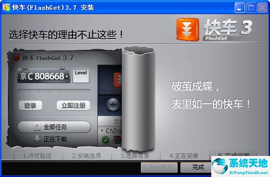 网际快车(FlashGet) v2021.3.7  官方版