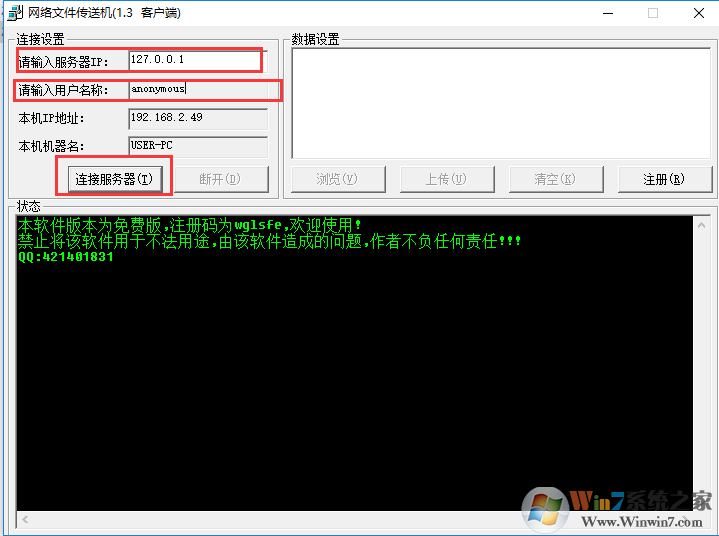 互联网文件传送机V1.4免费版