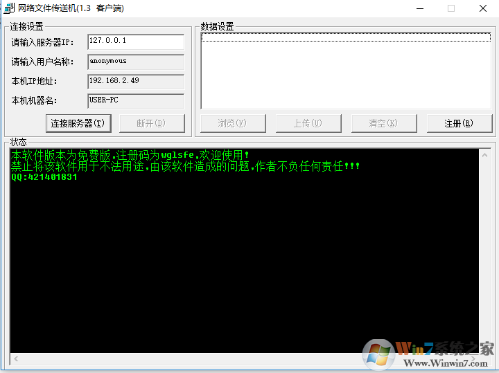 互联网文件传送机V1.4免费版