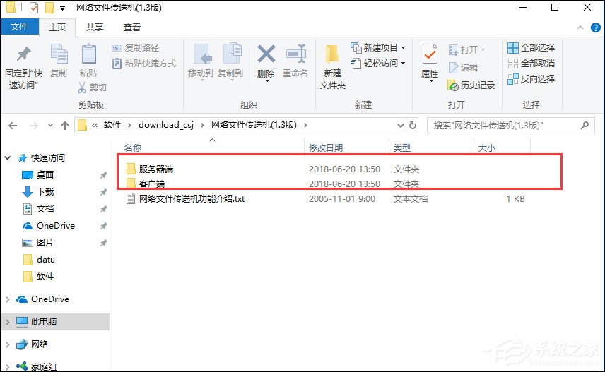 互联网文件传送机V1.4免费版