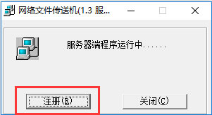 互联网文件传送机V1.4免费版
