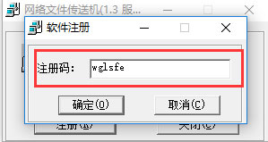互联网文件传送机V1.4免费版