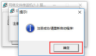 互联网文件传送机V1.4免费版